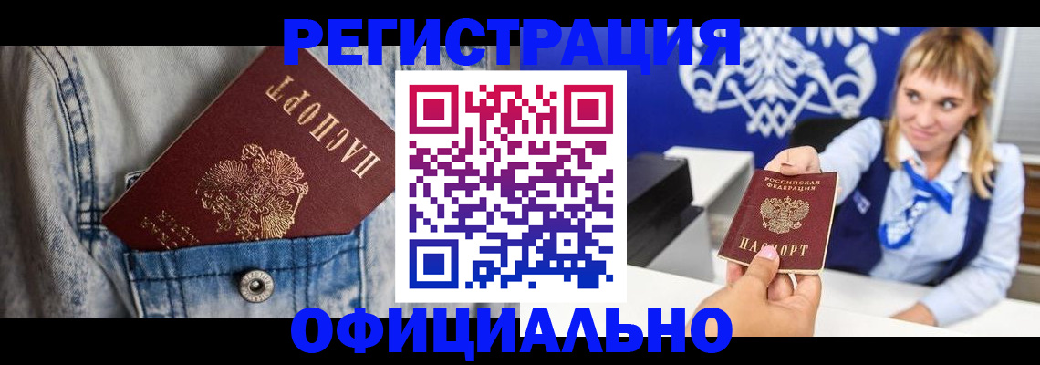 прописка 2025 в Вытегре