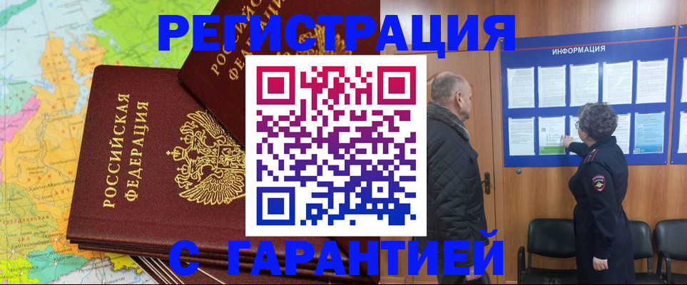 временная регистрация для всех в Вытегре