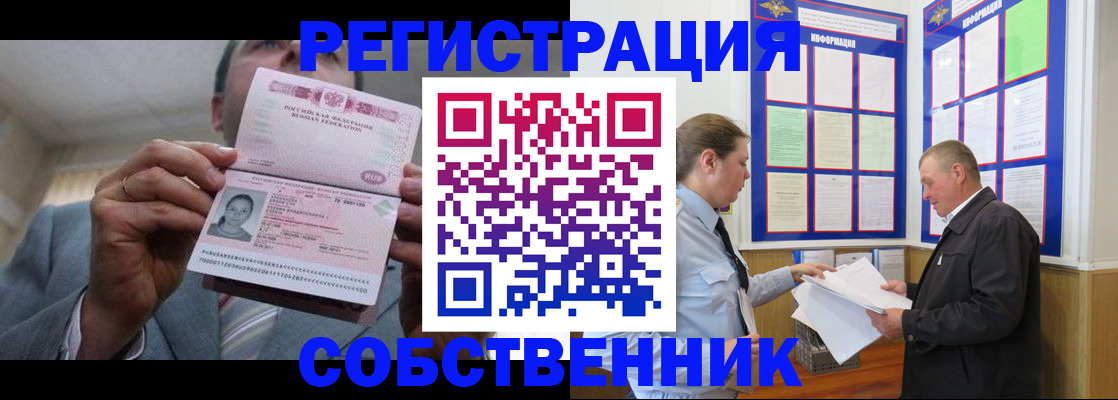 прописка законно в Вытегре