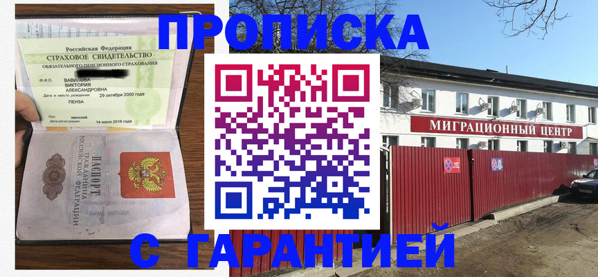 временная прописка в Вытегре
