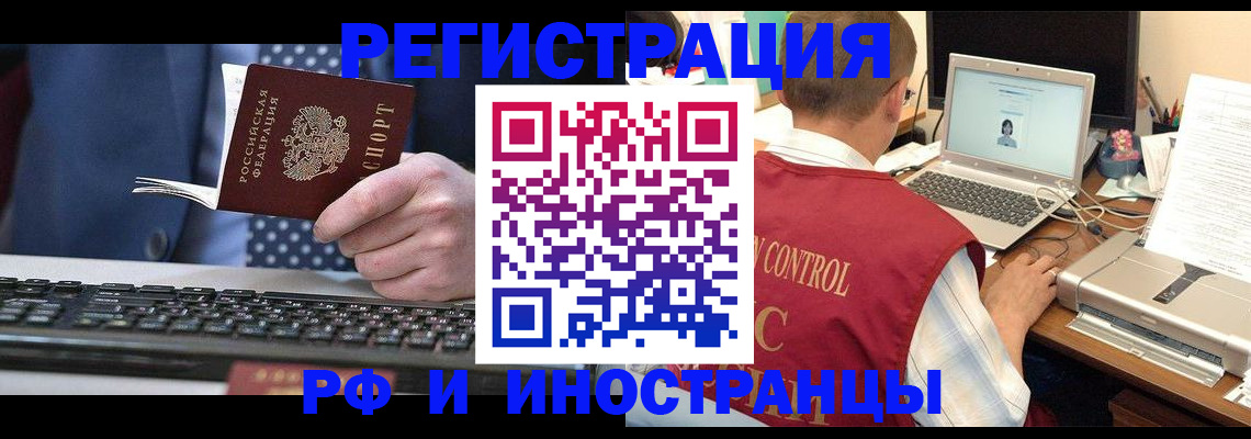 прописка для работы в Вытегре